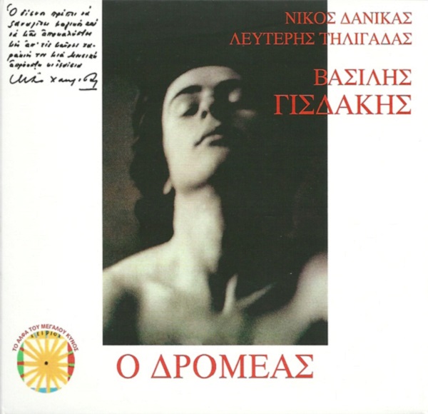 Ο Δρομέας
