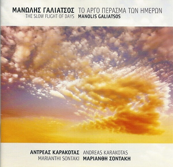 Το αργό πέρασμα των ημερών