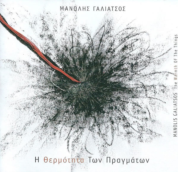 Η θερμότητα των πραγμάτων